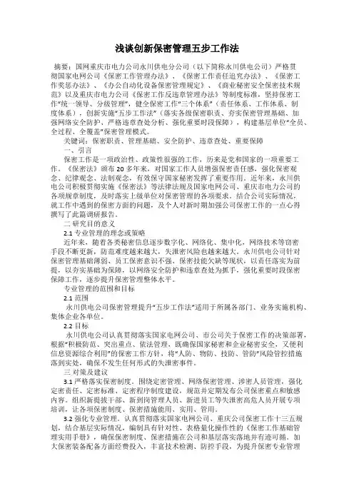 浅谈创新保密管理五步工作法