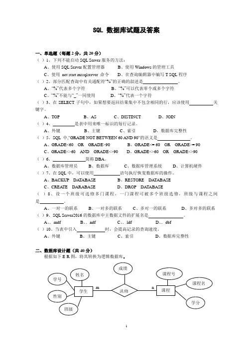 SQL 数据库试题及答案