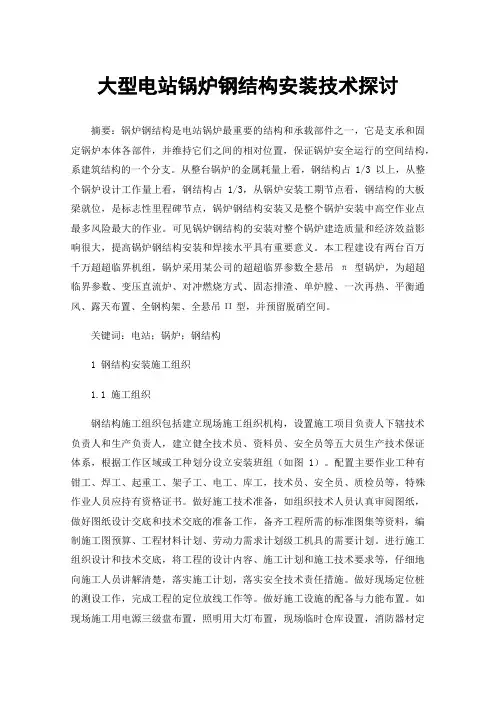 大型电站锅炉钢结构安装技术探讨