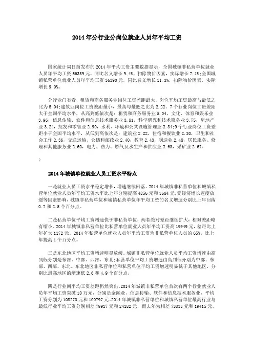 2014年分行业分岗位就业人员年平均工资