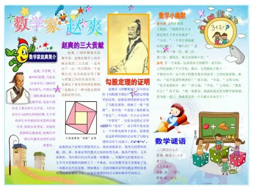 数学家赵爽数学电子小报手抄报趣味数学乐园数学与生活板报模板数学家的故事海报有趣的数学60x45cm