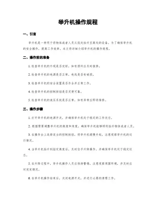 举升机操作规程