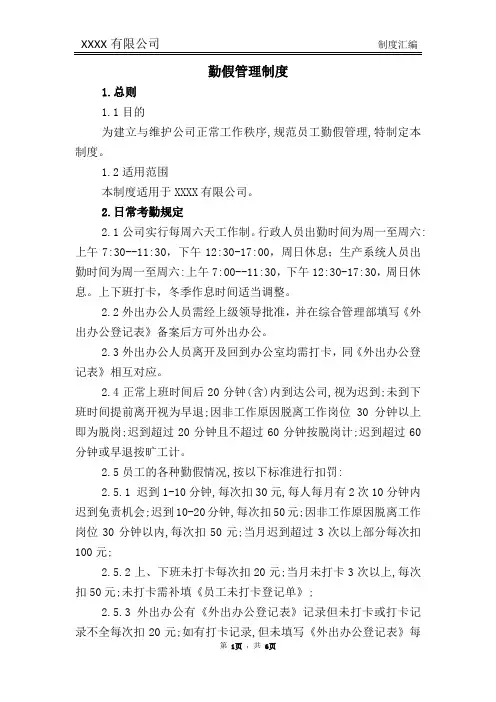 公司勤假管理制度