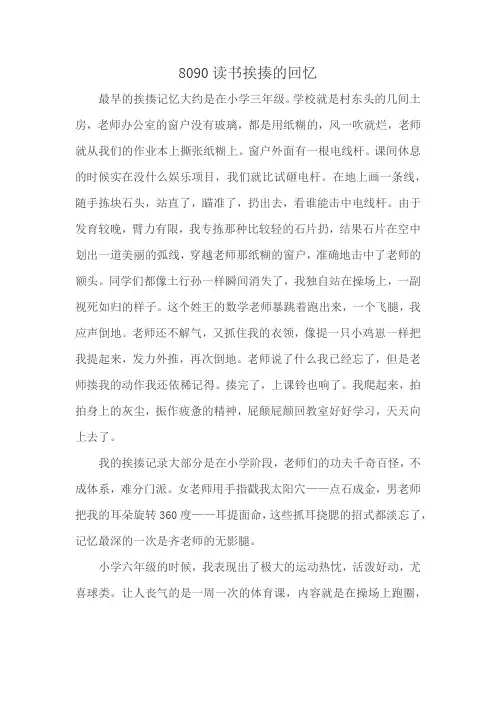 8090读书挨揍的回忆