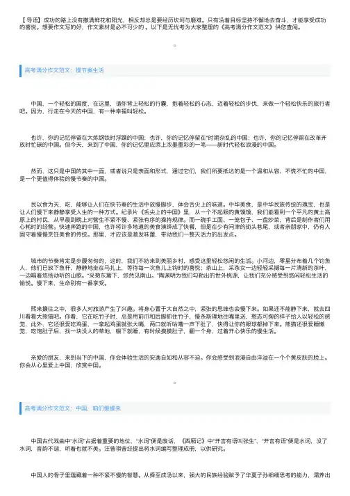 高考满分作文范文：慢节奏生活