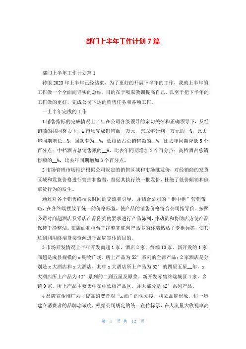 部门上半年工作计划7篇