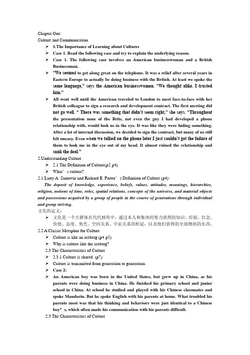 跨文化交际1 (1)