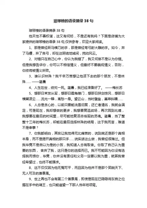琅琊榜的语录摘录38句