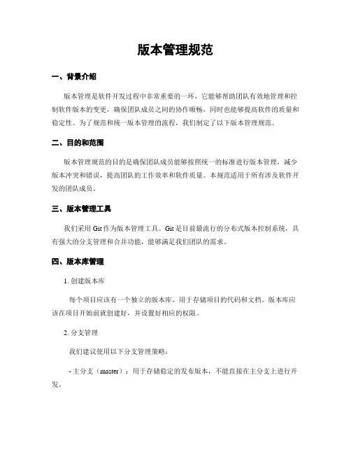 版本管理规范