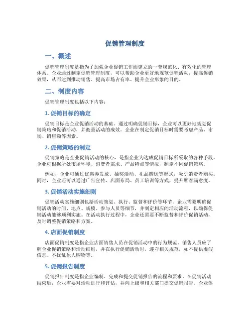 促销管理制度