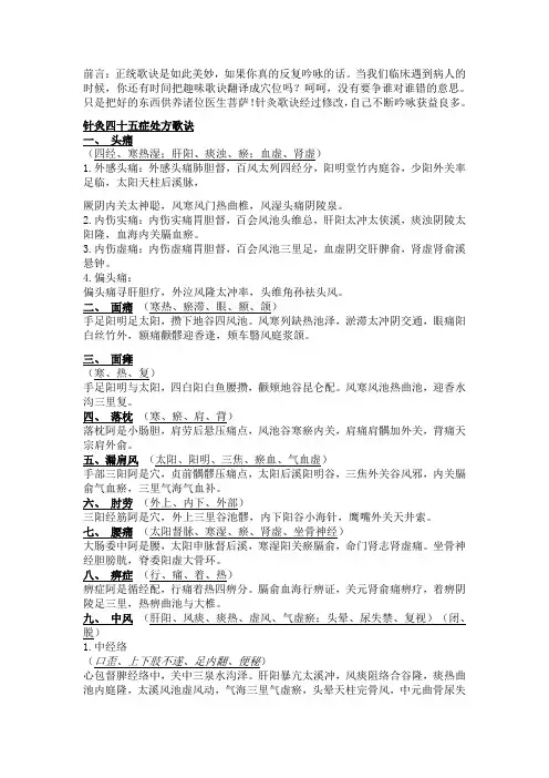 针灸45病处方歌诀