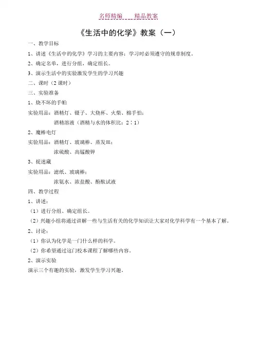 生活中的化学教案(一)