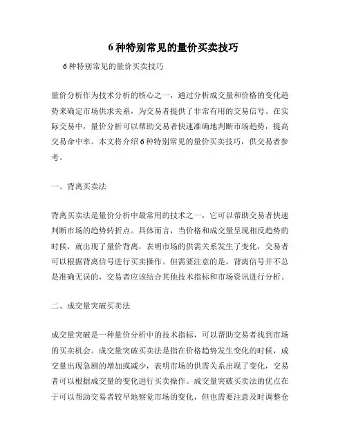 6种特别常见的量价买卖技巧