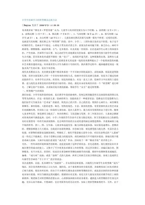 小学生绘画学习的转型期及过渡方法