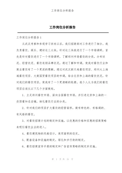 工作岗位分析报告