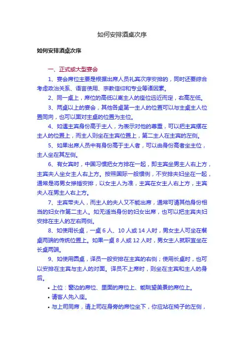 如何安排酒桌次序