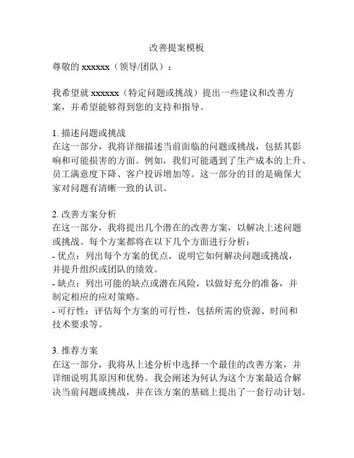 改善提案模板