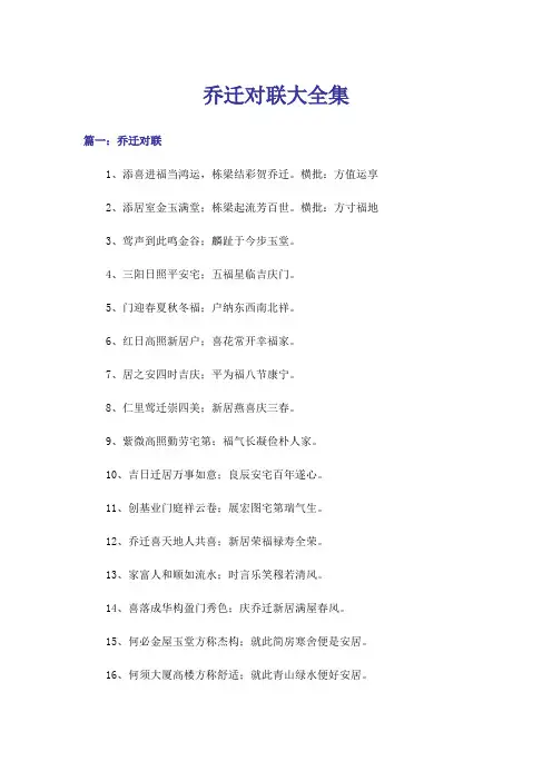乔迁对联大全集