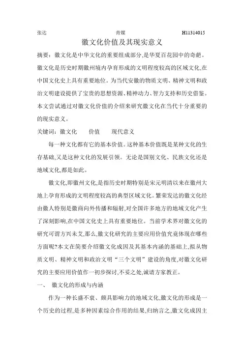 徽文化征文