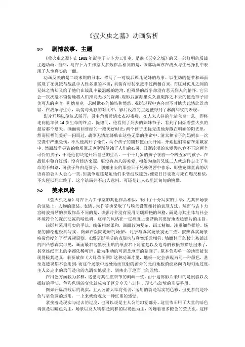 萤火虫之墓鉴赏