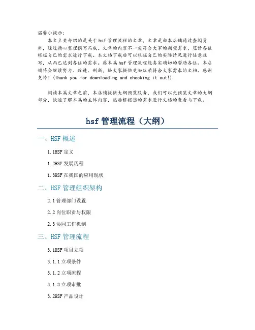 hsf管理流程