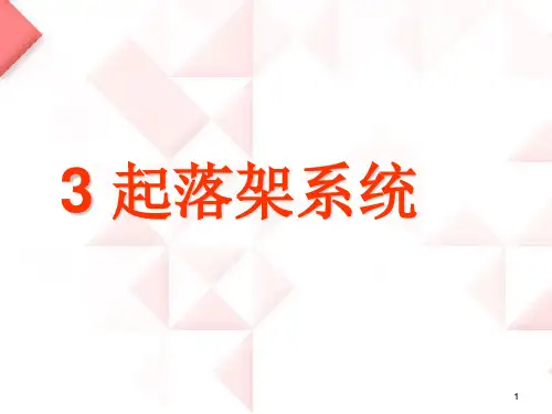 飞机系统 3起落架系统