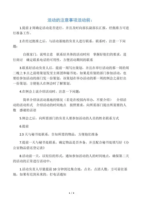 举办活动的注意事项