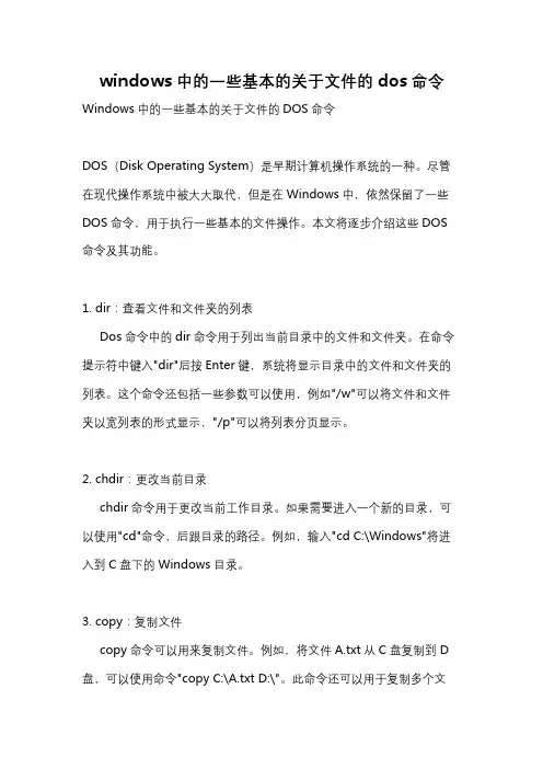 windows中的一些基本的关于文件的dos命令