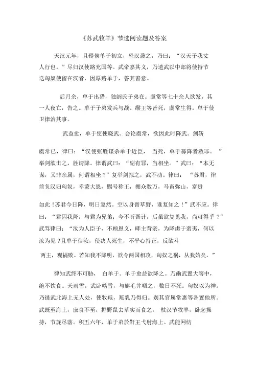 《苏武牧羊》节选阅读题及答案