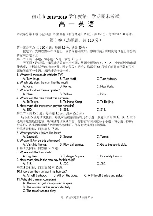 高一第一学期期末考试英语
