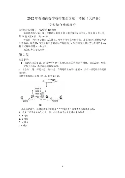 2012年地理高考试题及答案-天津