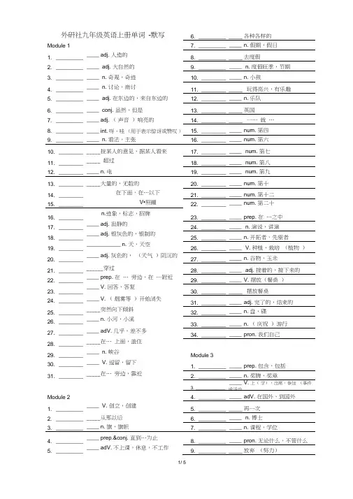 (完整)外研版初中英语九年级上册单词默写表