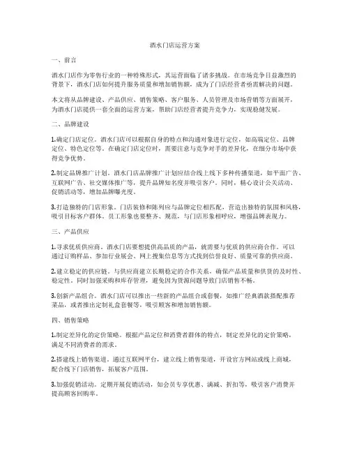 酒水门店运营方案