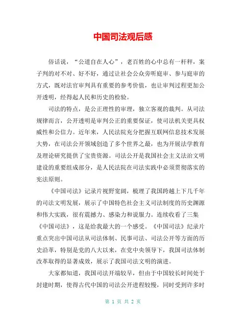 中国司法观后感