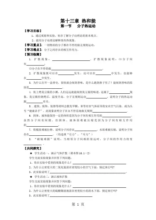人教版九年级物理导学案：第十三章 热和能