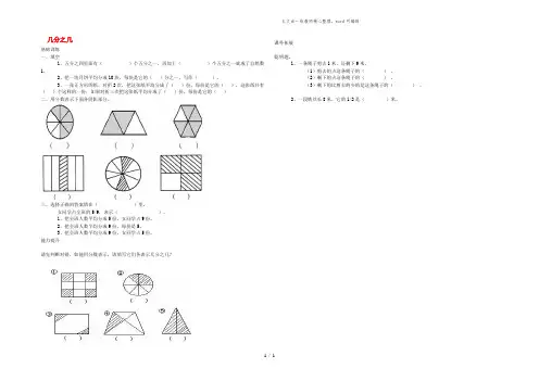 三年级数学上册 7 分数的初步认识 3几分之几分层作业 新人教版
