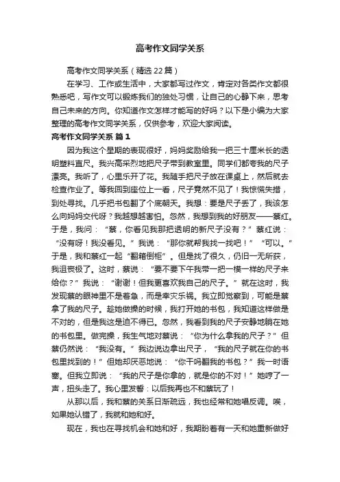 高考作文同学关系