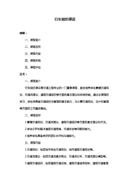 行车组织课设