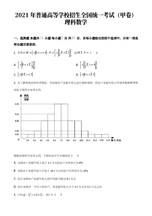 2021年高考真题：数学(理科)(全国甲卷)【含答案及解析】