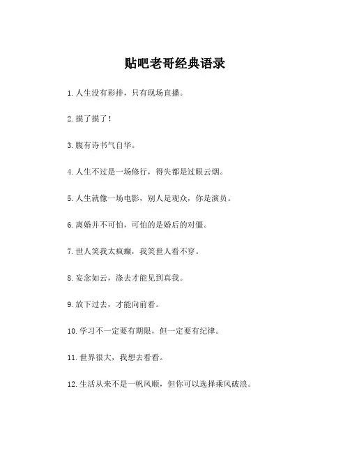 贴吧老哥经典语录