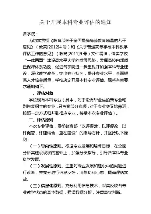 华中师范大学关于开展本科专业评估的通知