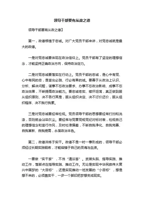 领导干部要有从政之德