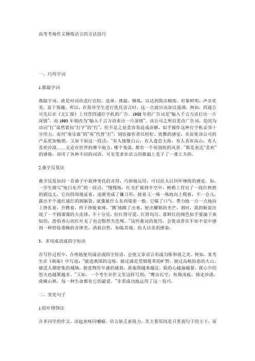 最新高考考场作文锤炼语言的方法技巧