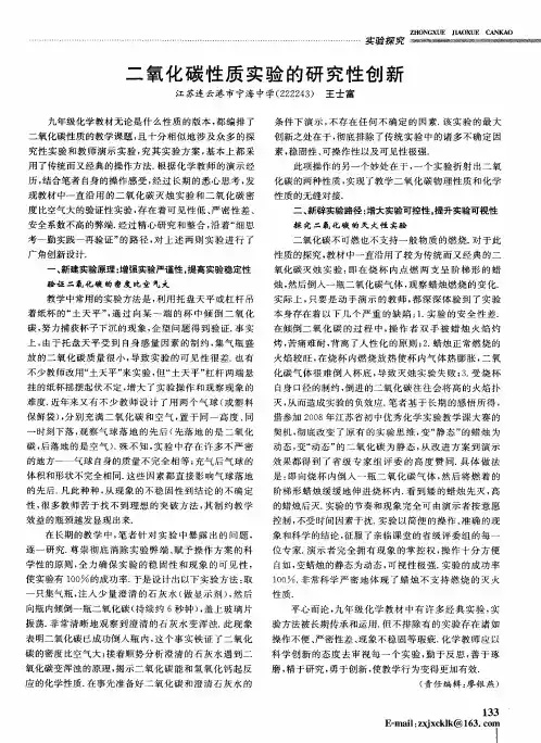 二氧化碳性质实验的研究性创新