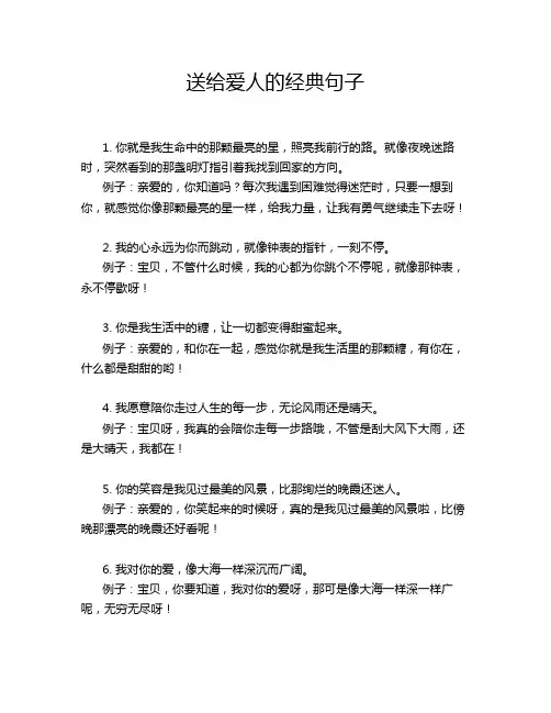 送给爱人的经典句子