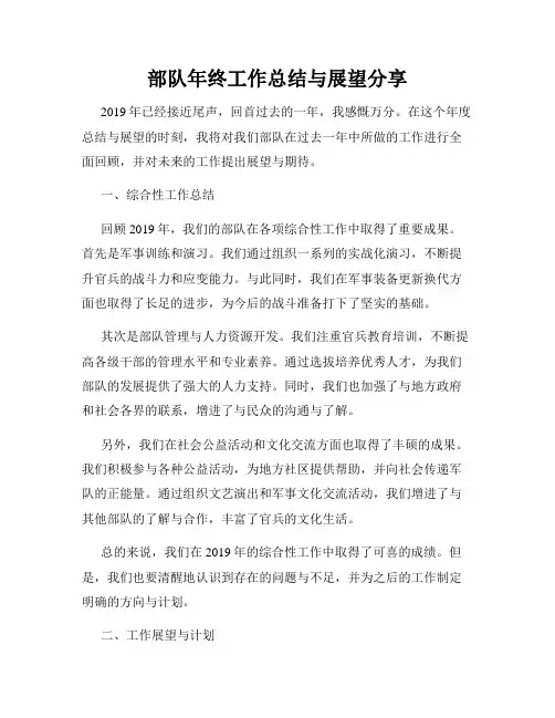部队年终工作总结与展望分享