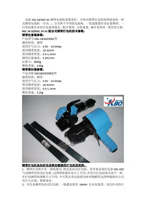 钢带打包机免扣好还是铁扣链接的打包机的优势