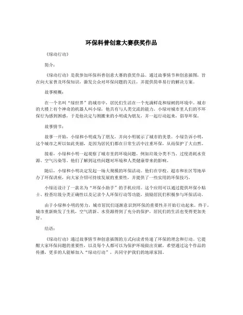 环保科普创意大赛获奖作品