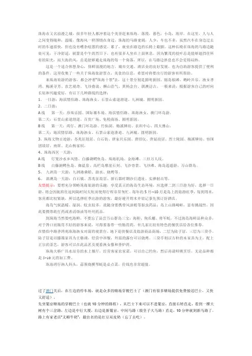 珠海旅游攻略