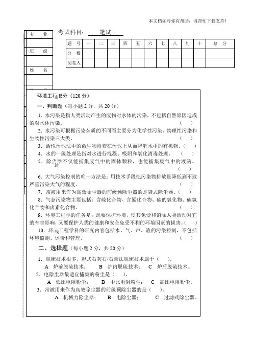 环境工程研究生笔试试卷及答案